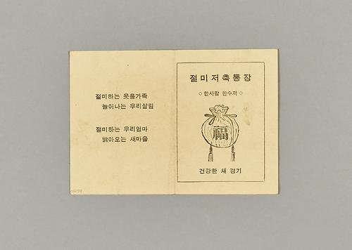 절미통장 1번째 사진