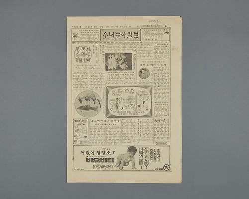 신문(동아일보) 1번째 사진