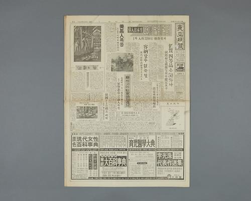 신문(동아일보) 1번째 사진