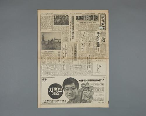 신문(동아일보) 1번째 사진