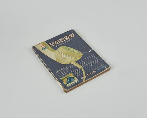 인천지역 전화번호부 1번째 사진