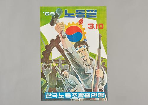 포스터(노동절) 1번째 사진