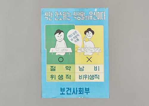 포스터(식단 간소화) 1번째 사진