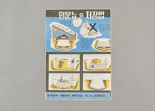 포스터(인분뇨) 1번째 사진