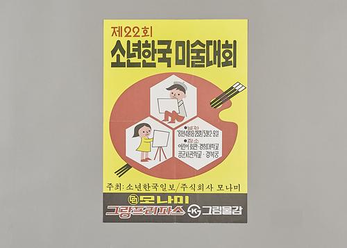 포스터(소년한국미술대회) 1번째 사진