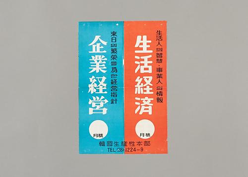 포스터(기업경영/생활경제) 1번째 사진