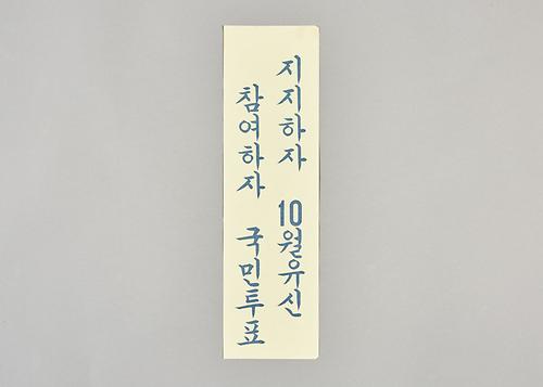 표어 1번째 사진