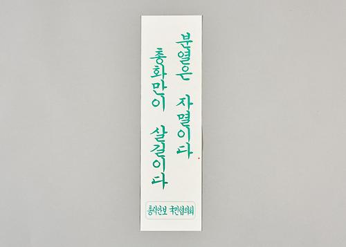 표어 1번째 사진