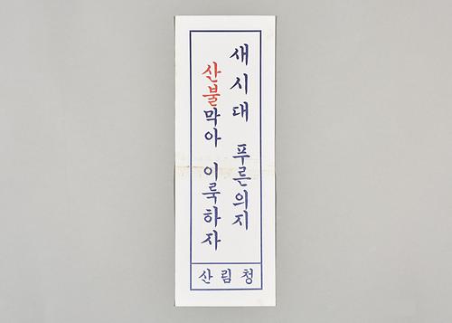 표어 1번째 사진