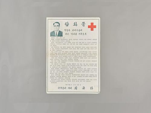담화문(최규하) 1번째 사진