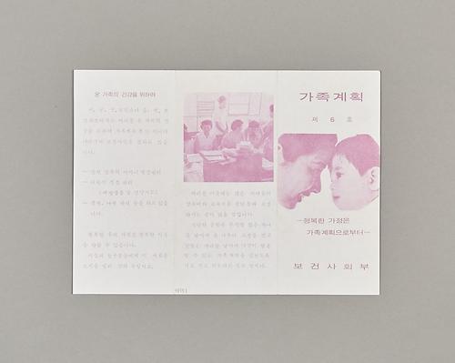 가족계획홍보지 1번째 사진