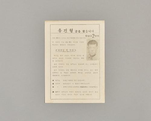 사람찾기현상광고 1번째 사진
