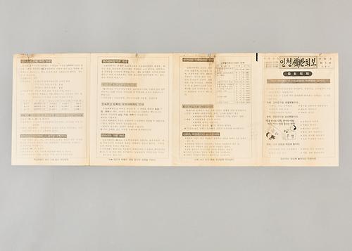1980년 인천시반회보 제50호 1번째 사진