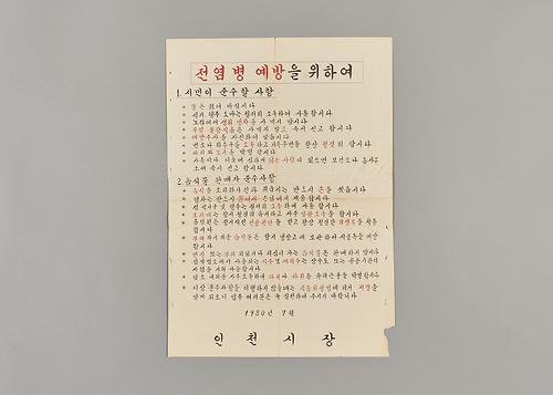 1980년 인천시 전염병 예방공고 1번째 사진