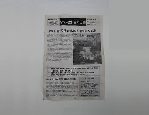 철거민신문 1번째 사진