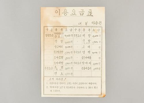 이발소 이용요금표 1번째 사진