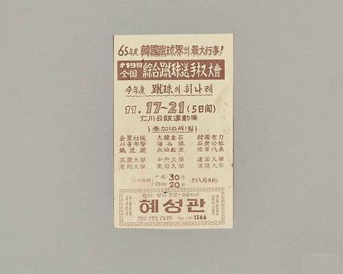 65 축구선권대회 안내문 1번째 사진