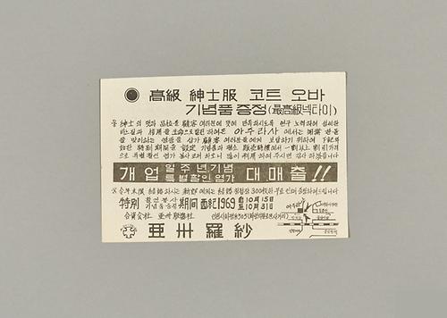 양복점 광고지 1번째 사진