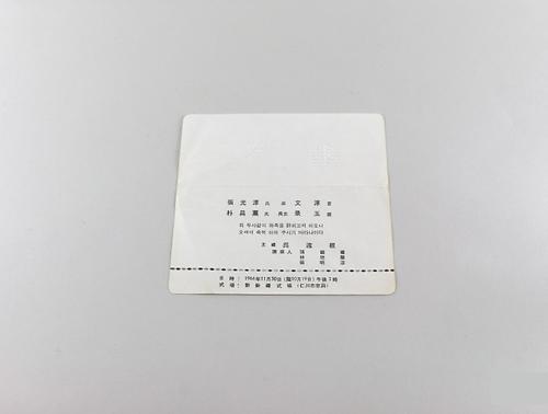 신식예식장 청첩장 1번째 사진