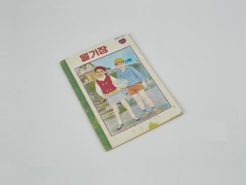 일기장 1번째 사진