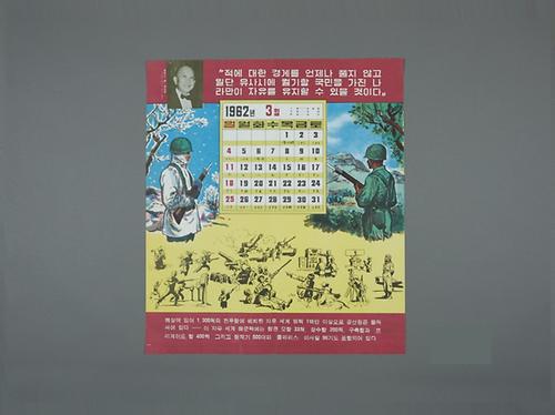 달력(군인) 1번째 사진