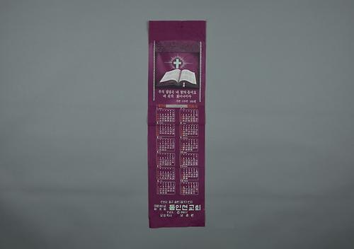 달력(남현동 동인천교회) 1번째 사진
