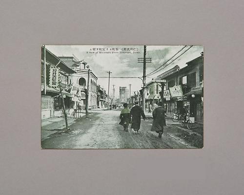 사진엽서(인천명소, 본정과궁정의망) 1번째 사진