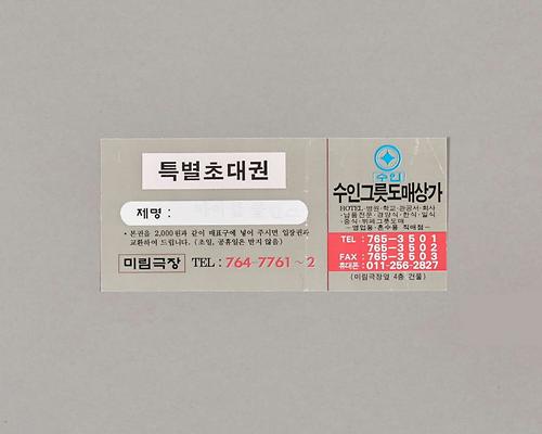 극장 입장권 1번째 사진