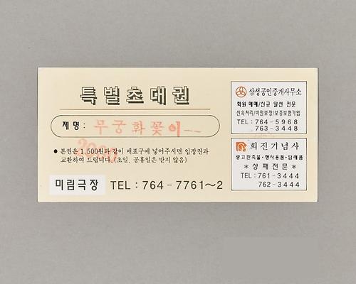 극장 입장권 1번째 사진
