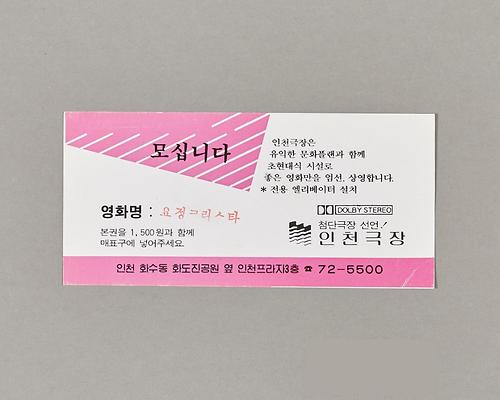 극장 입장권 1번째 사진