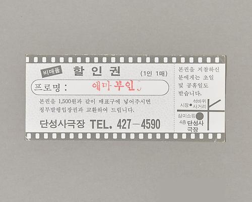 극장 입장권 1번째 사진