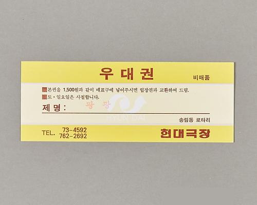 극장 입장권 1번째 사진