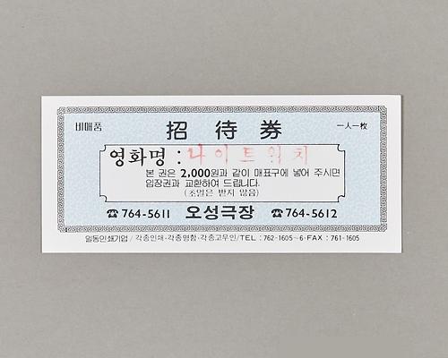 극장 입장권 1번째 사진