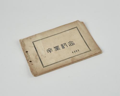 송림국교 졸업앨범 1번째 사진