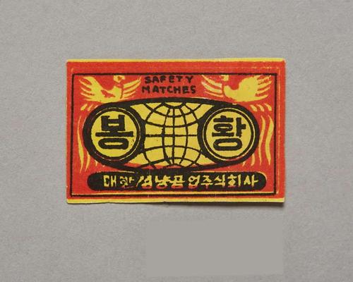 봉황표 성냥라벨 1번째 사진
