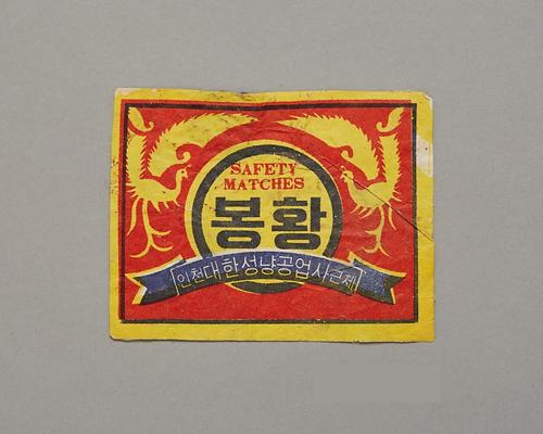 봉황표 성냥라벨 1번째 사진
