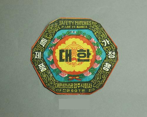 대한표 성냥라벨 1번째 사진
