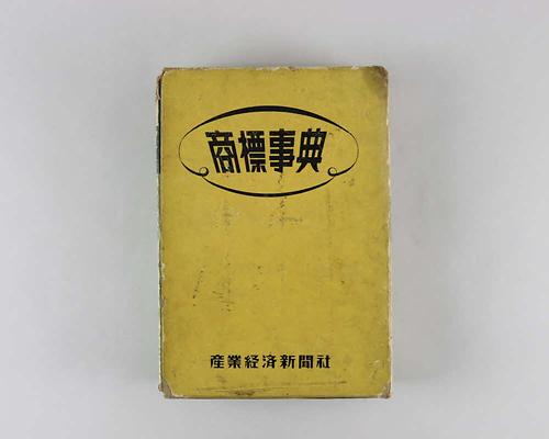 상표사전  1번째 사진