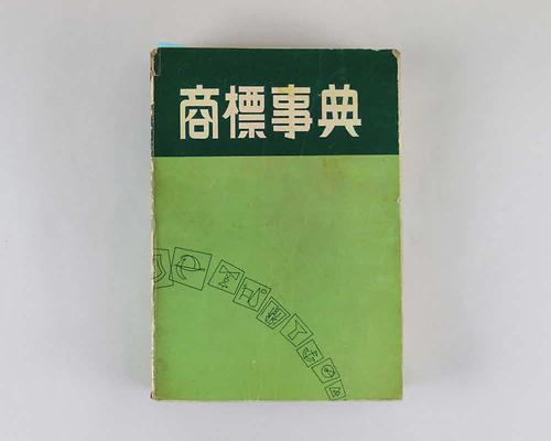 상표사전  1번째 사진