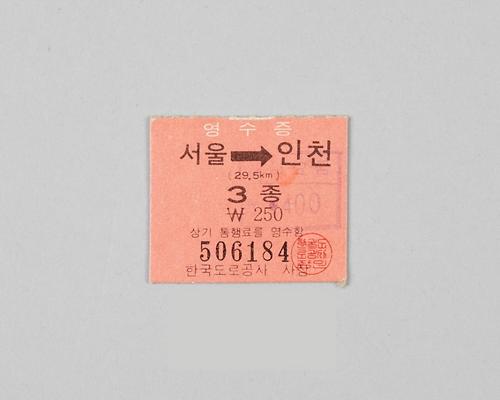 경인고속도로 통행권 1번째 사진