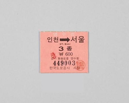 경인고속도로 통행권 1번째 사진