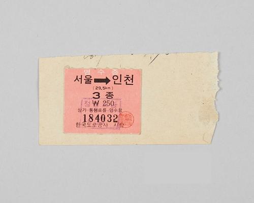 경인고속도로 통행권 1번째 사진