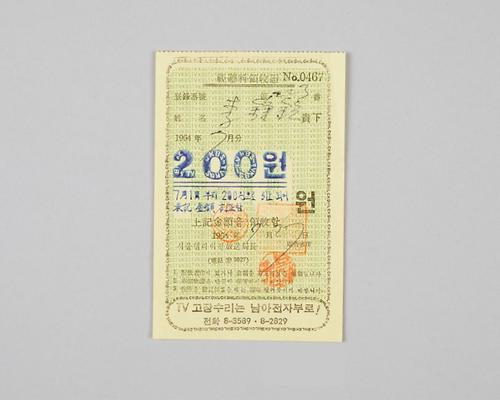 인천지역 서울텔리비전 시청료 영수증(1964년 7월분) 1번째 사진