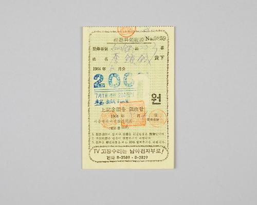 인천지역 서울텔리비전 시청료 영수증(1964년 8월분) 1번째 사진