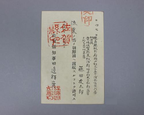 조선도항 허가증 1번째 사진