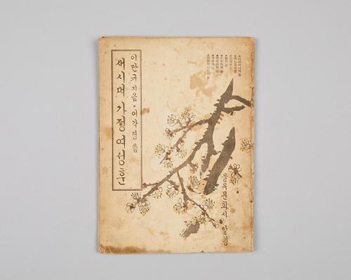 책자(새시대 가정여성훈) 1번째 사진