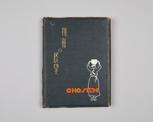 사진첩(조선의 전망) 1번째 사진