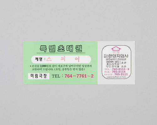 동구 관내 극장 입장권 1번째 사진