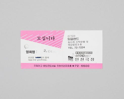 인천극장 상영영화 초대권 1번째 사진