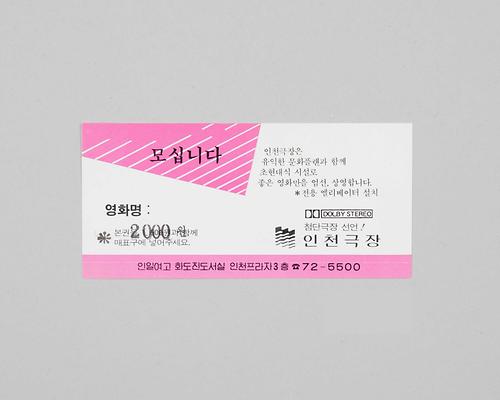 인천극장 상영영화 초대권 1번째 사진